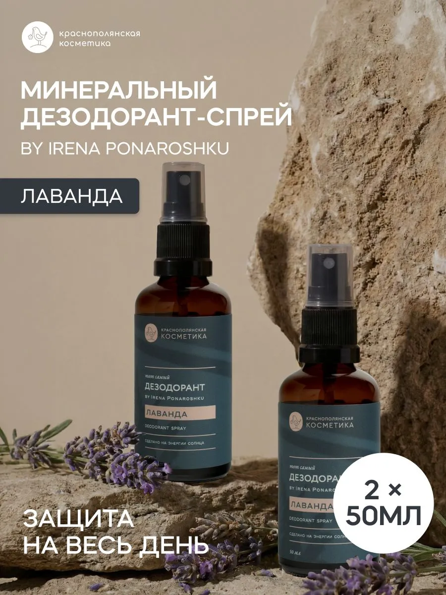 Набор дезодорант спрей натуральный Краснополянская косметика лаванда 2 шт - фото 1