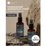 Набор дезодорант спрей натуральный Краснополянская косметика лаванда 2 шт