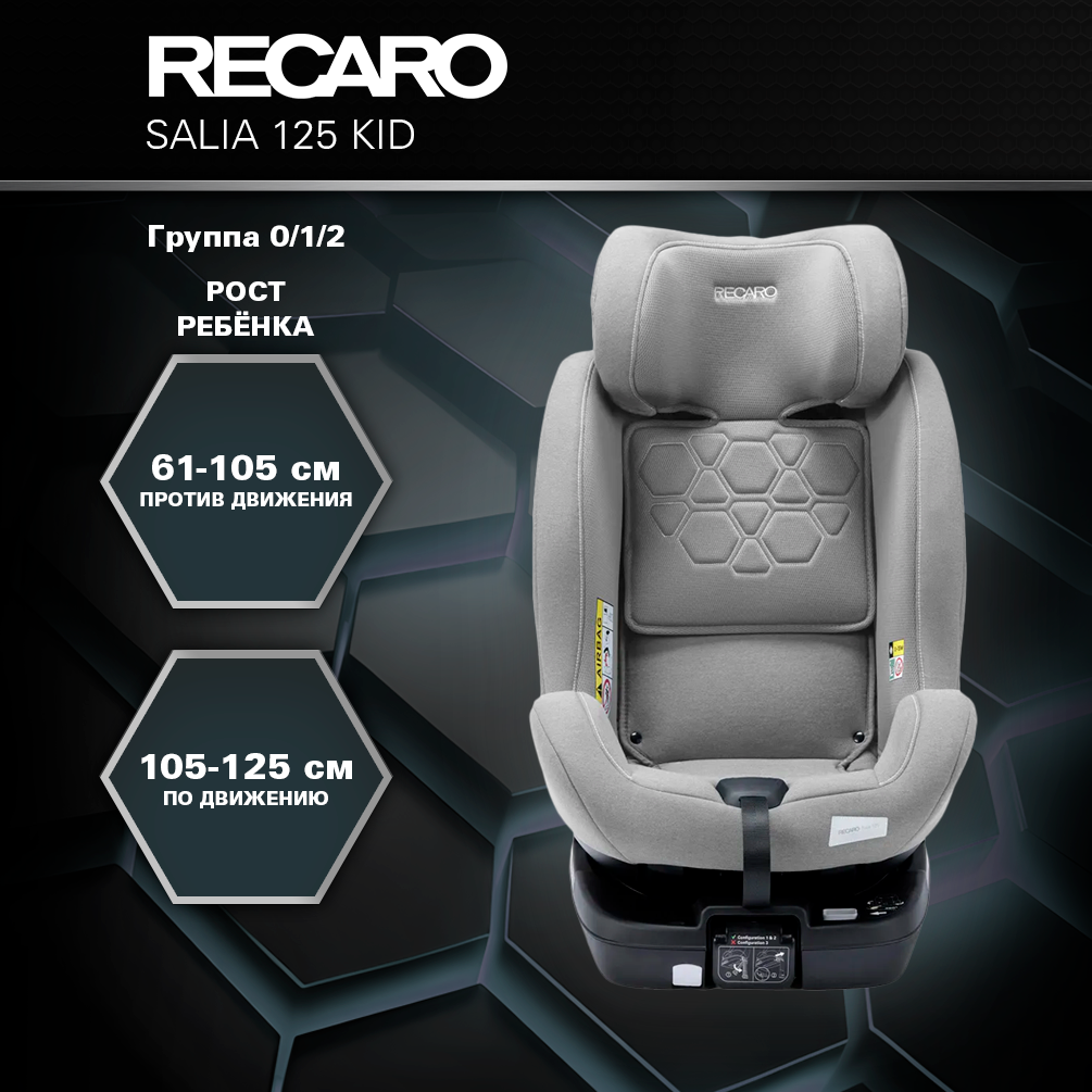 Автокресло Recaro Salia Kid Isofix 0+/1/2 (0-25 кг) серый - фото 7