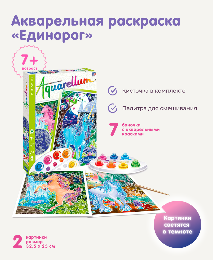 Набор для рисования SentoSphere Единорог акварель - фото 1