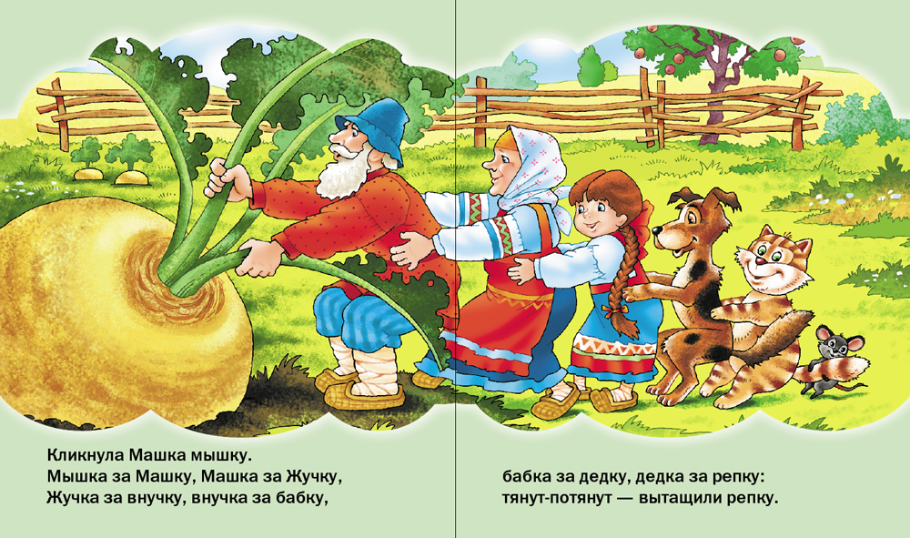 Сказка Школьная Книга Репка - фото 2