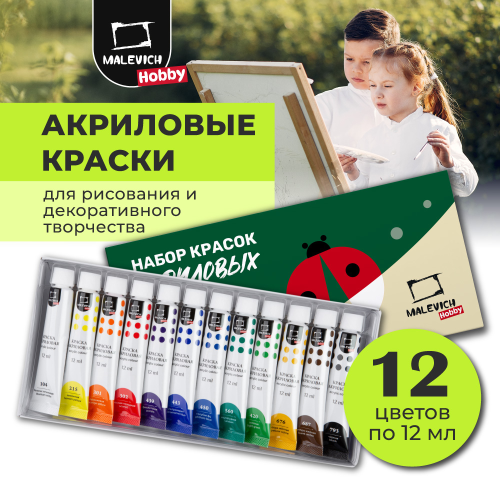 Краски акриловые Малевичъ 12 цв. - фото 1