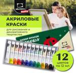 Краски акриловые Малевичъ 12 цв.