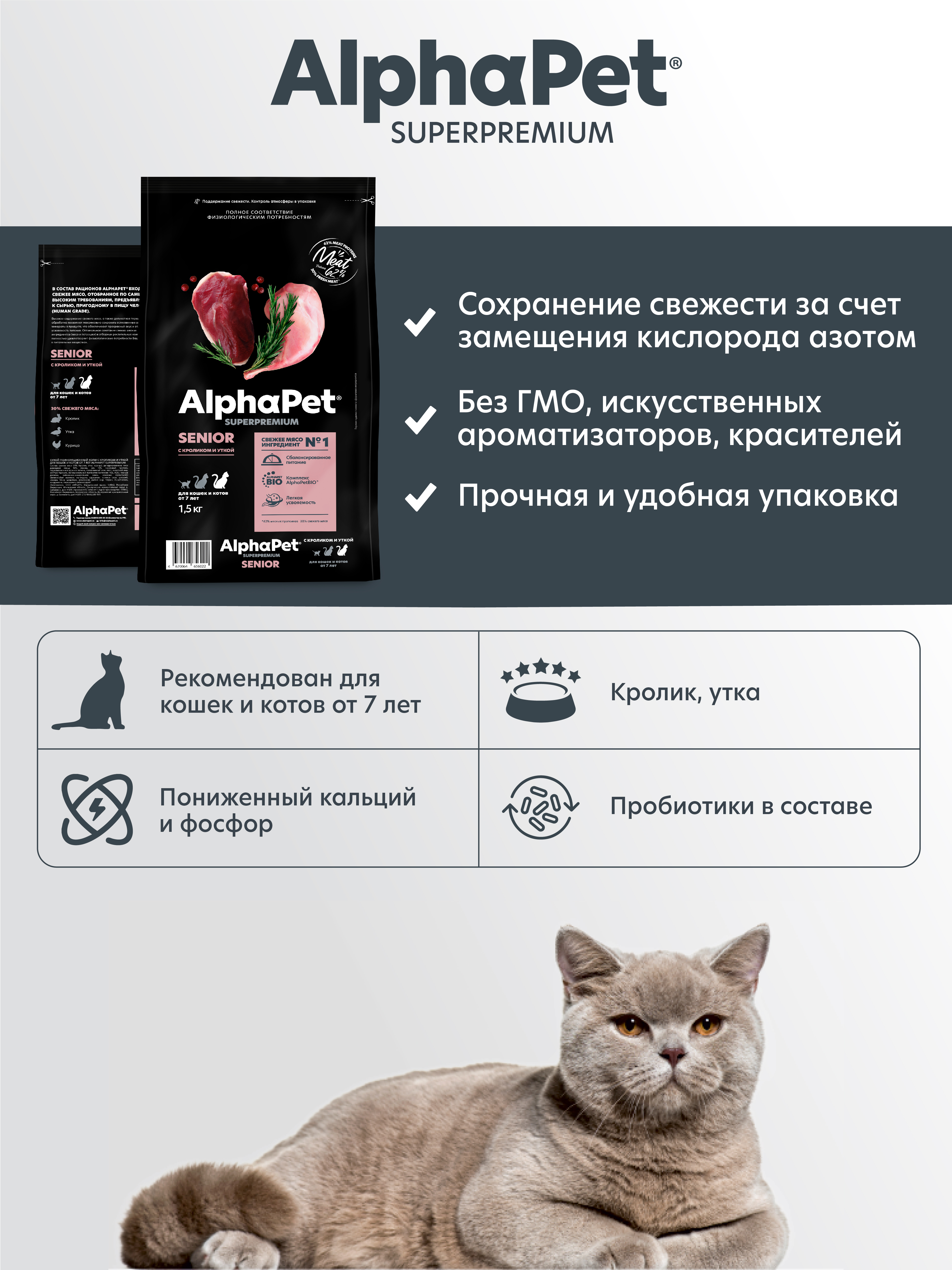 Сухой полнорационный корм холистик AlphaPet с кроликом и уткой для кошек и котов от 7 лет - фото 4