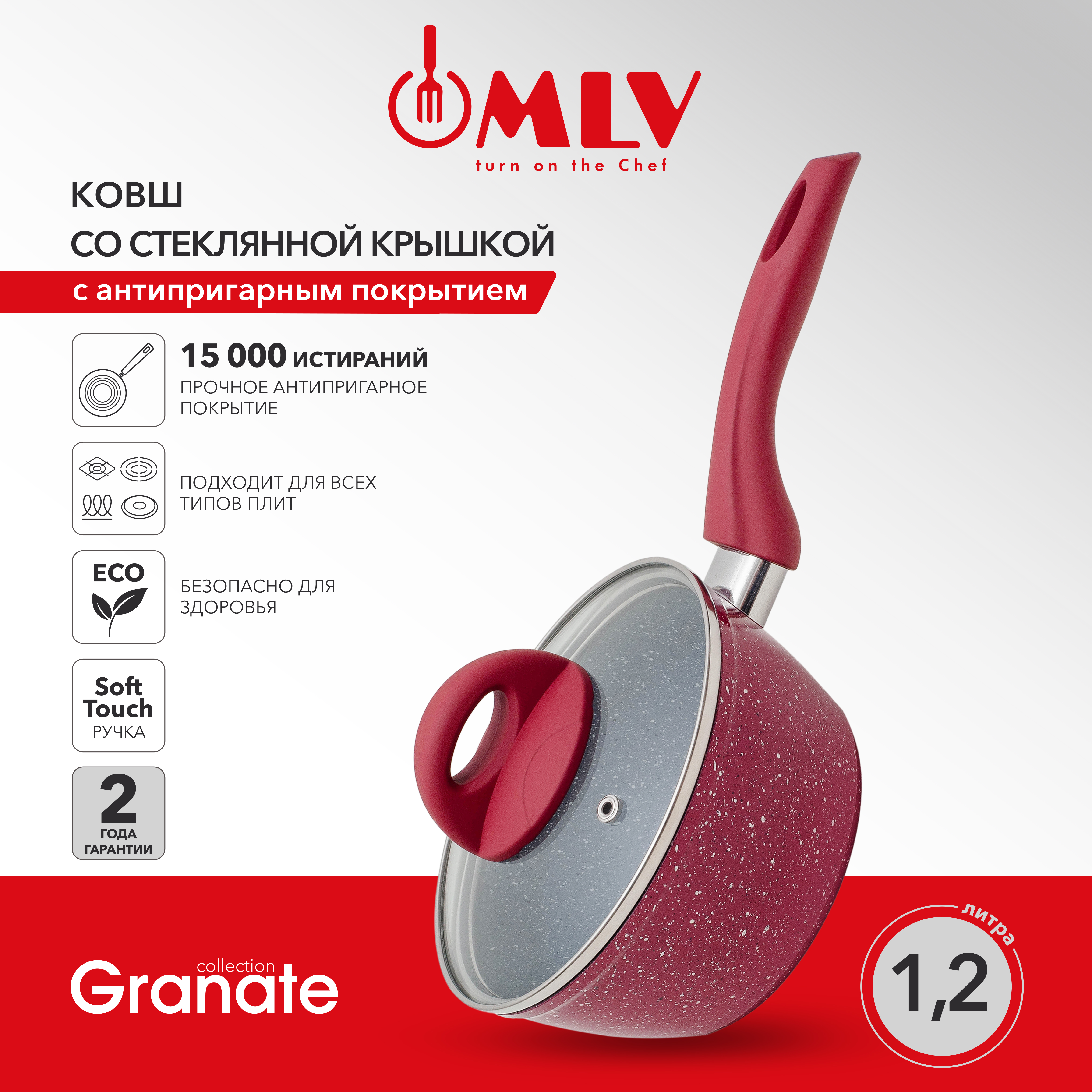 Ковш для индукционной плиты с крышкой Moulin Villa Granate 1,2 литра - фото 2