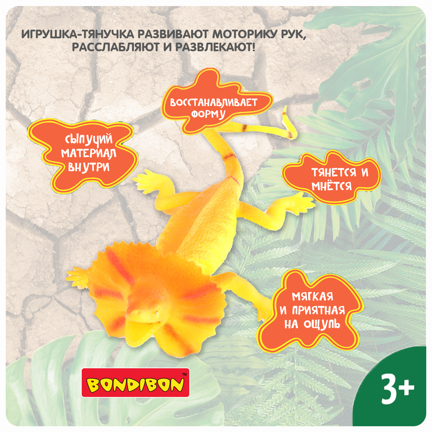 Тянучка Bondibon Ящерица желтая реалистичная - фото 7