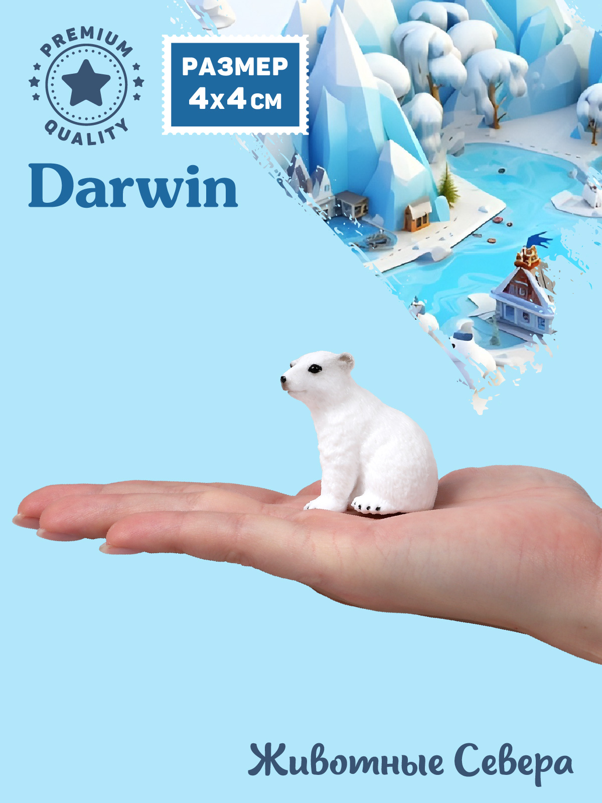 Фигурка DARWIN Животные Медвежонок - фото 2