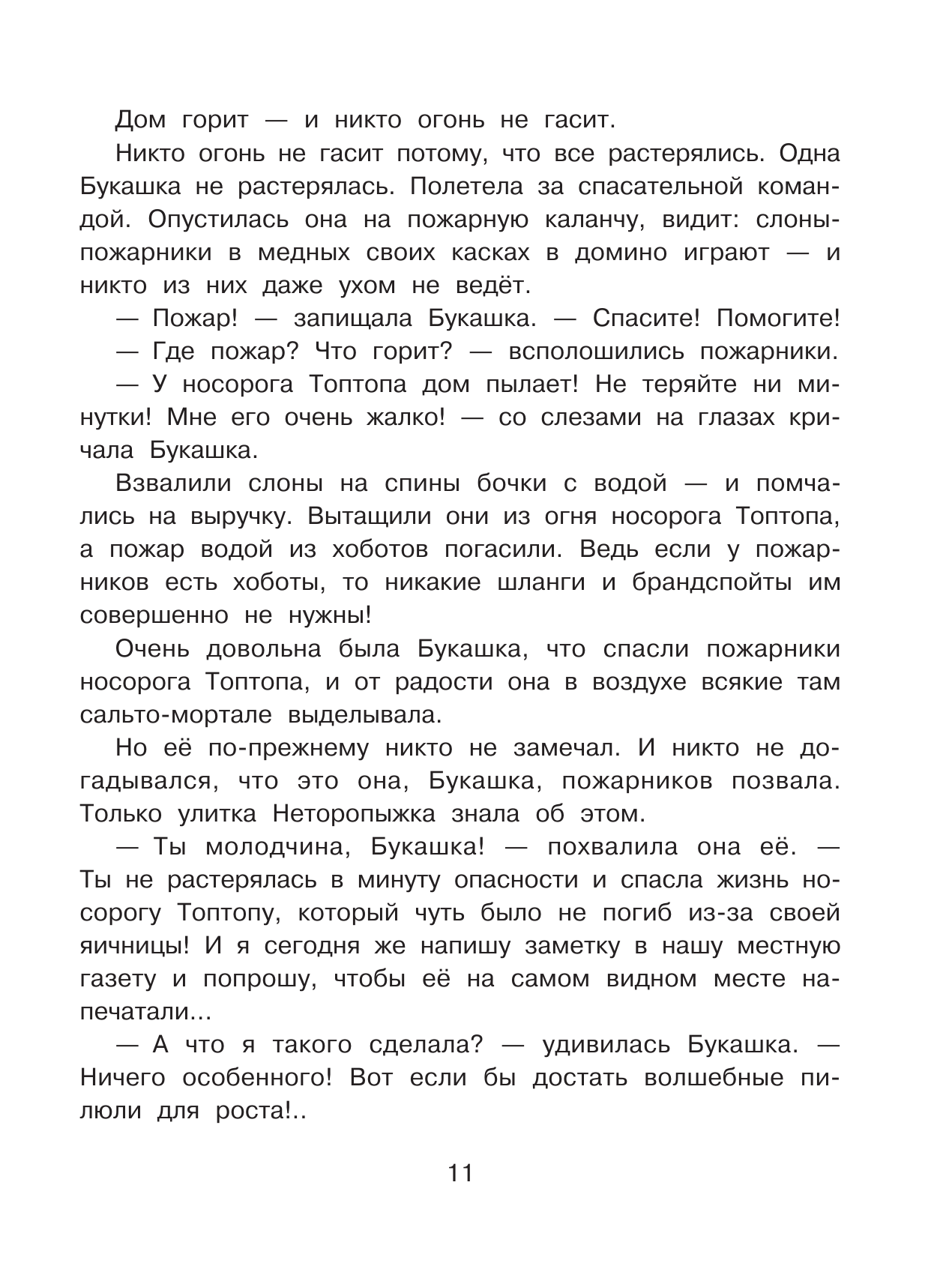 Книга АСТ Солнышко на память. Рисунки В. Сутеева - фото 20