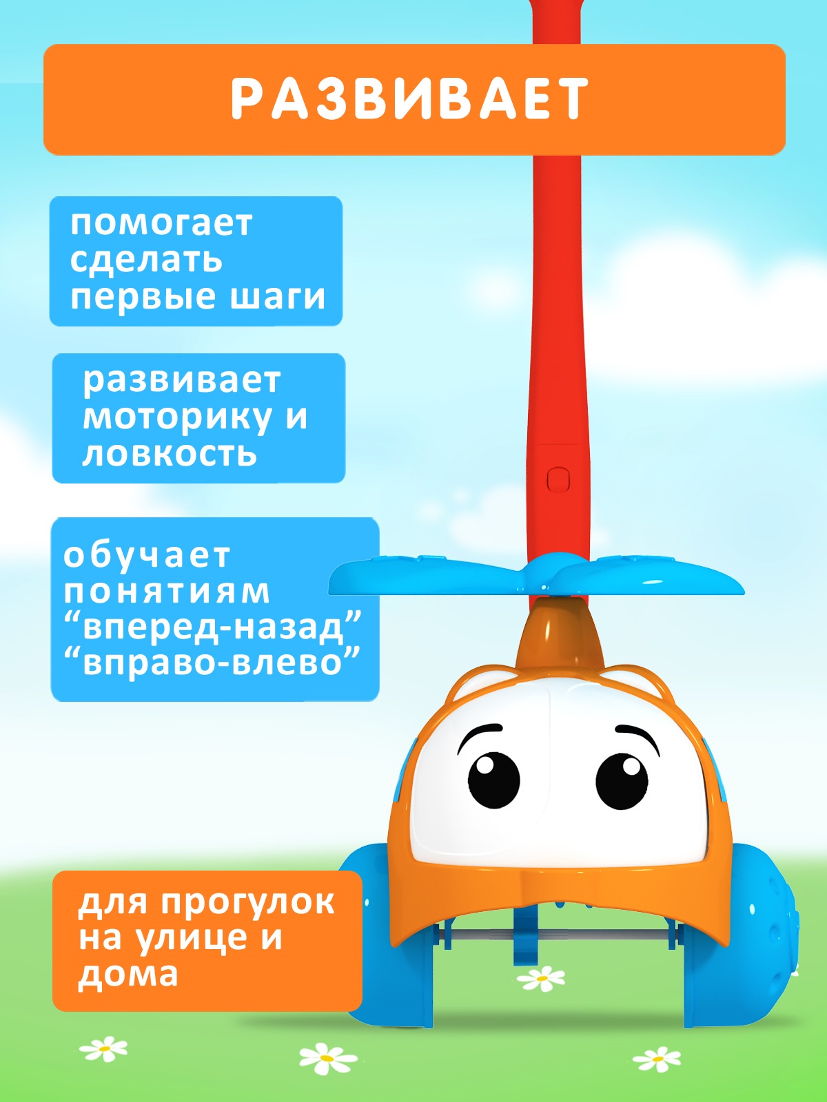 Игрушка STELLAR каталка Вертолетик МЧС - фото 2