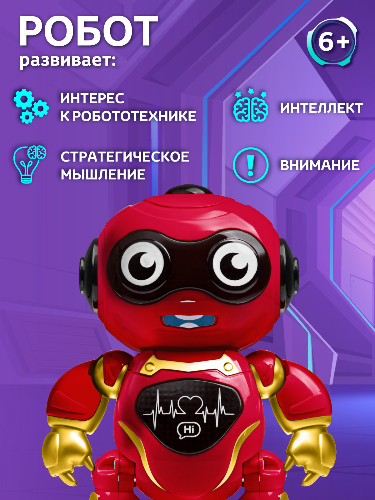 Робот РУ AUTODRIVE интерактивный - фото 5