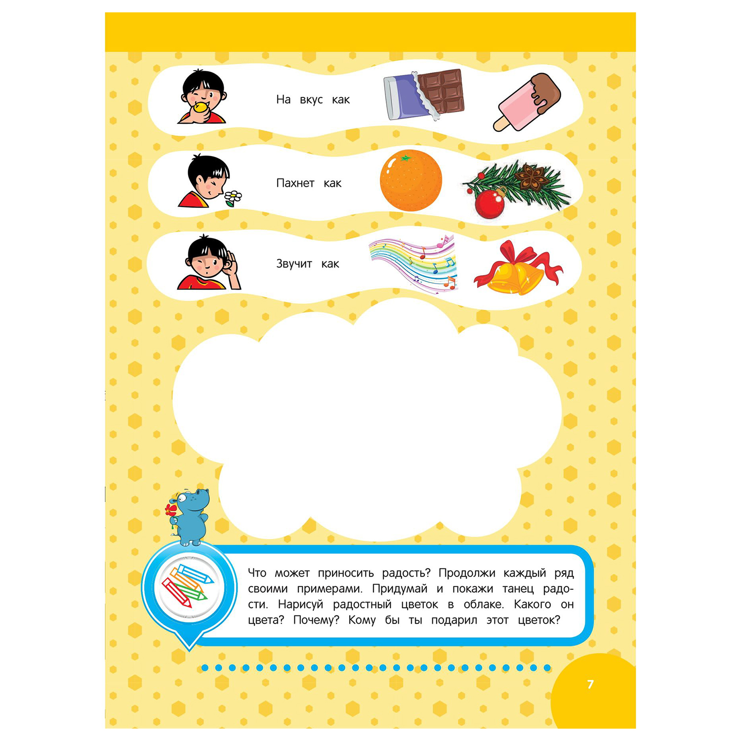 Книга Эксмо Развиваем эмоциональный интеллект для детей 6-7 лет - фото 7