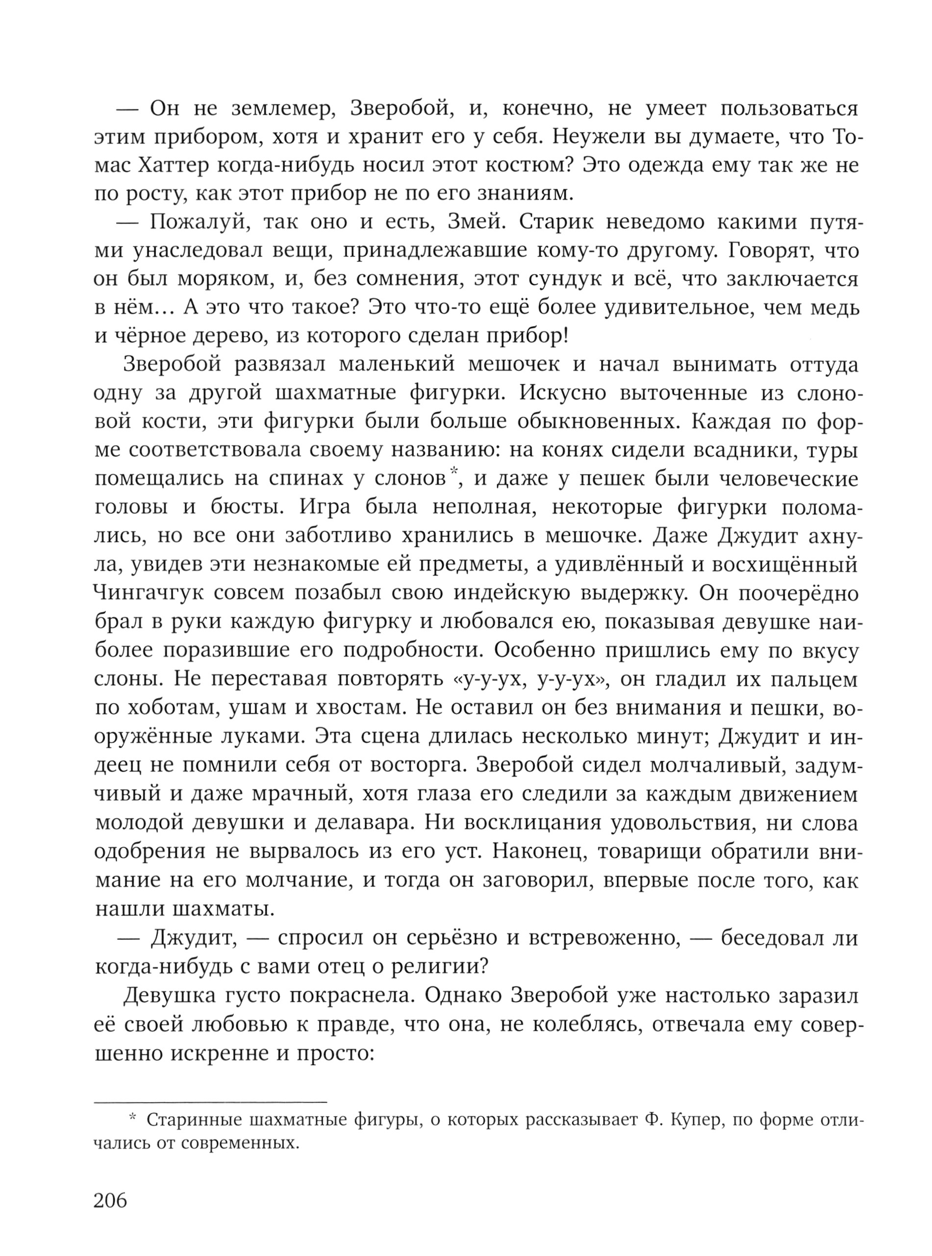 Книга Лабиринт Зверобой или Первая тропа войны - фото 6