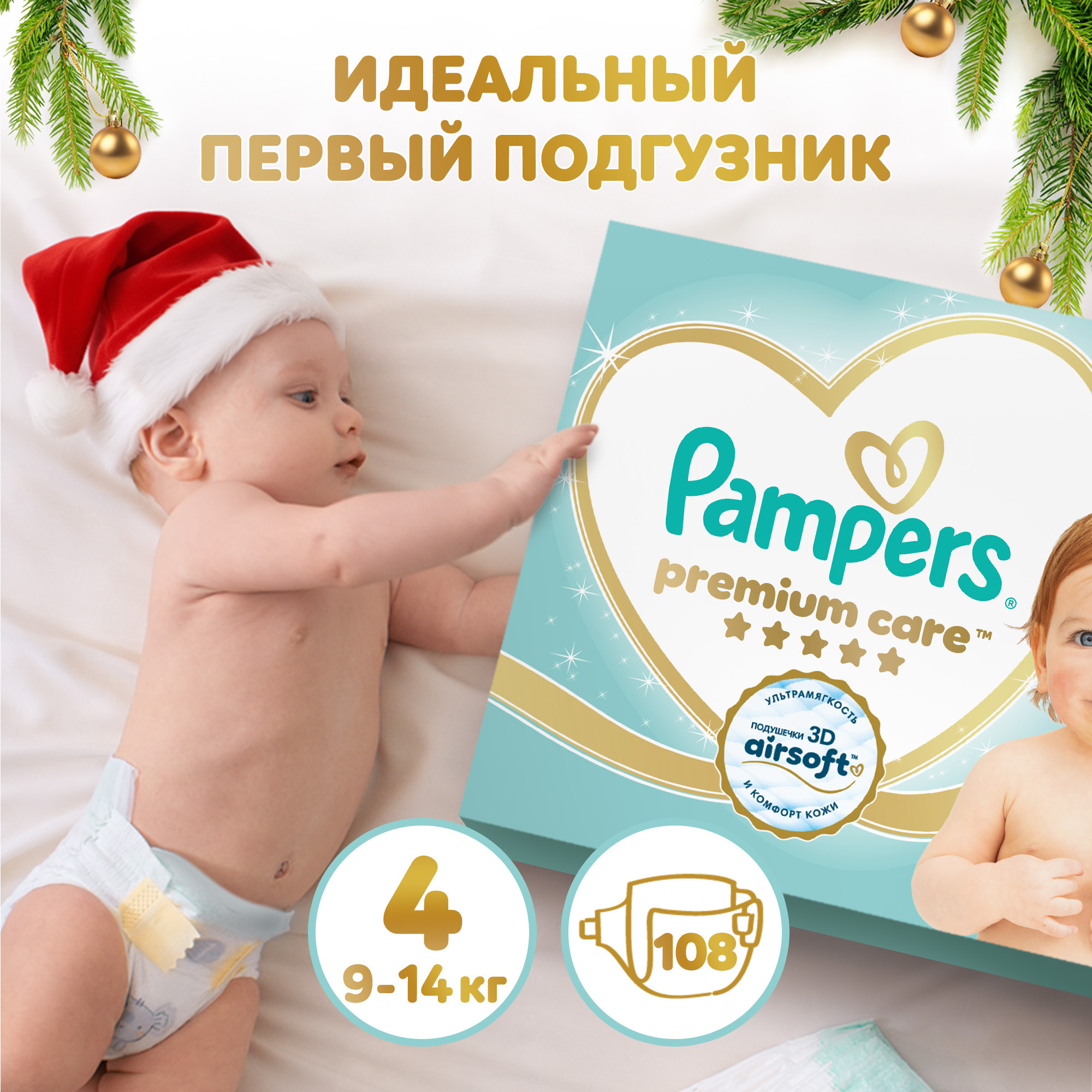 Подгузники Pampers Premium Care 4 (9-14 кг) 108 шт. - фото 1