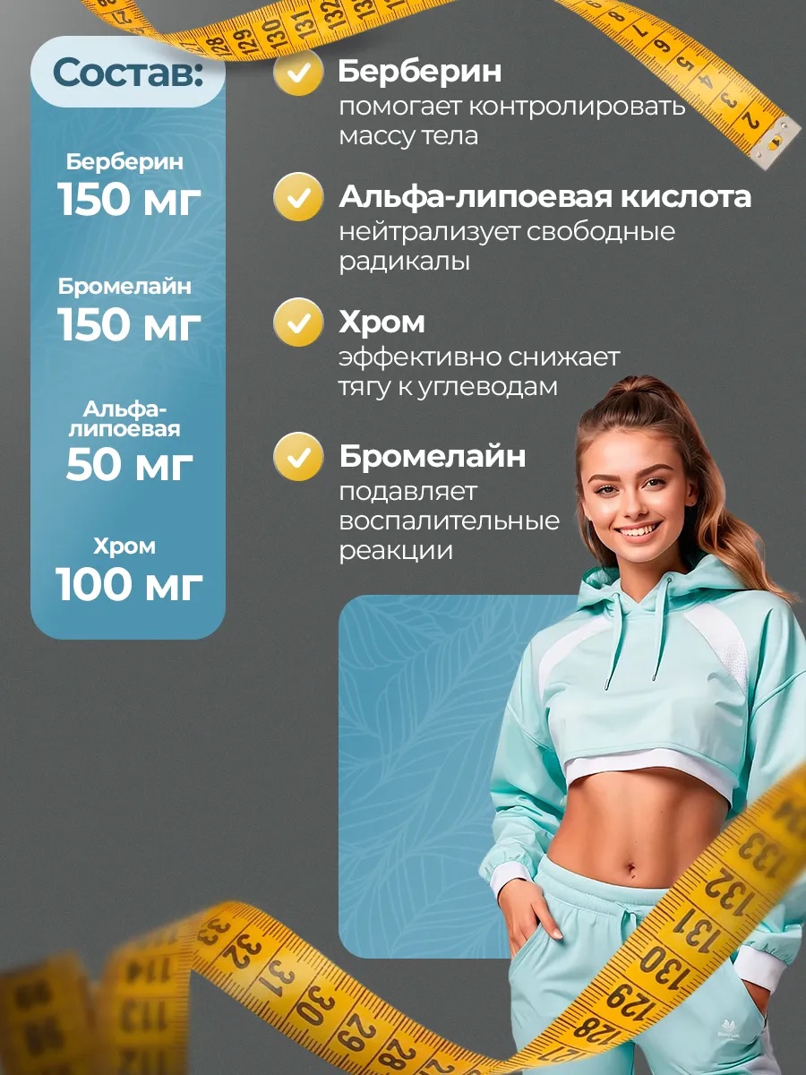 БАД Мой ресурс Комплекс для снижения веса - фото 6