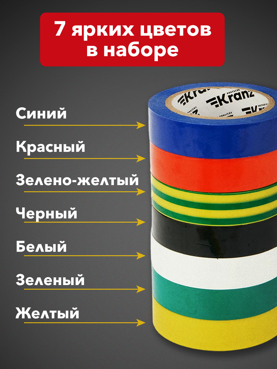 Набор изоляционных лент 0,13х15 мм, 10 м, 7 цветов - фото 6