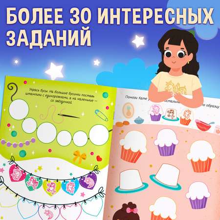 Активити-книга Буква-ленд со штампиками «Для девочек» 5 штампиков