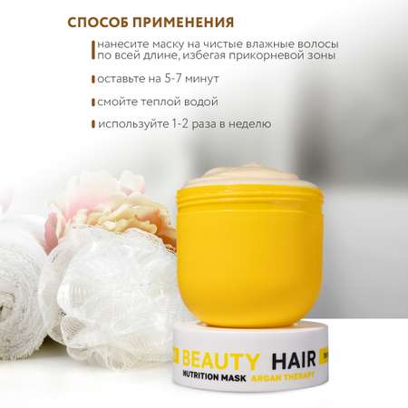 Маска NAME SKIN CARE для волос с маслом Арганы 300 мл
