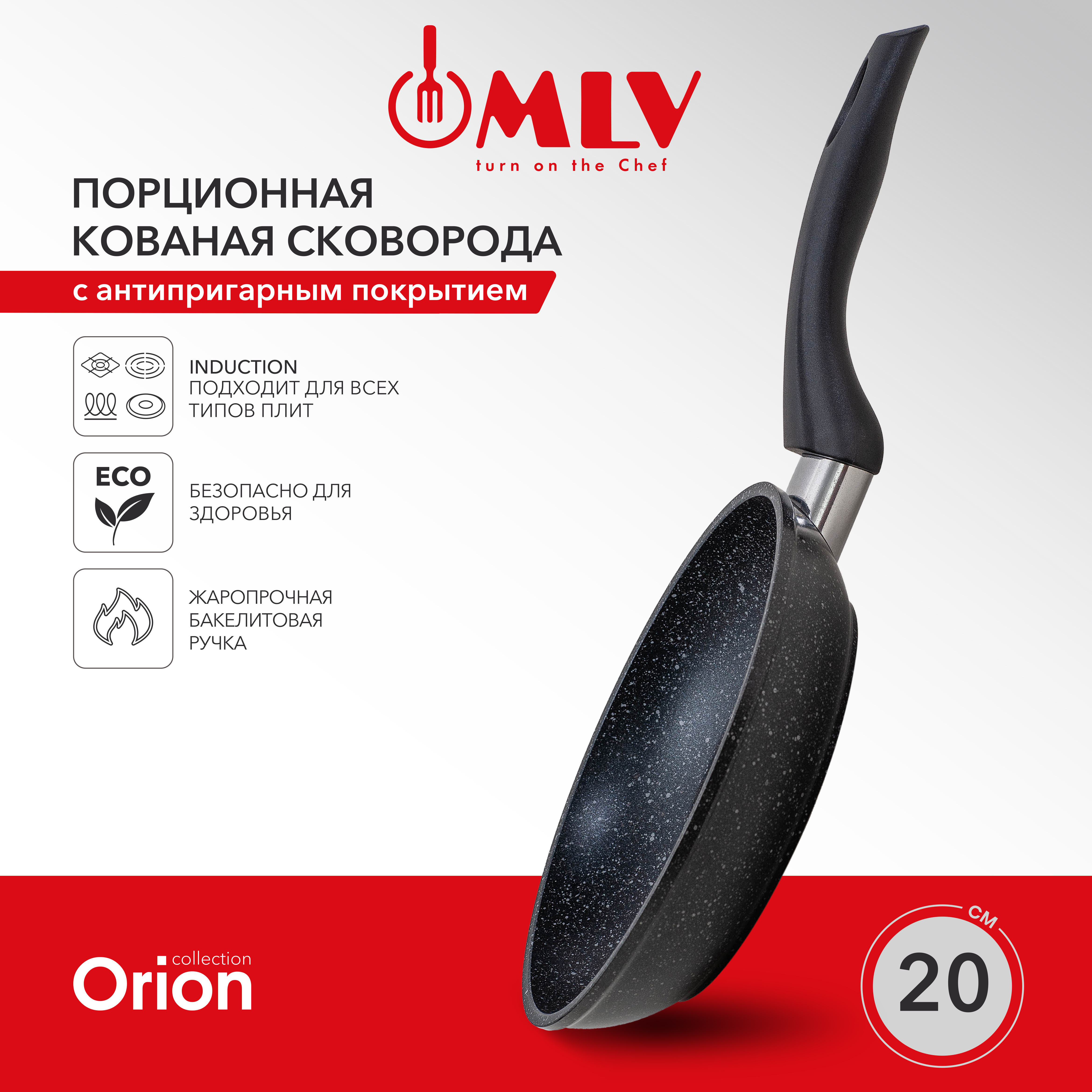 Сковорода с антипригарным покрытием Moulin Villa Orion 20 см - фото 2