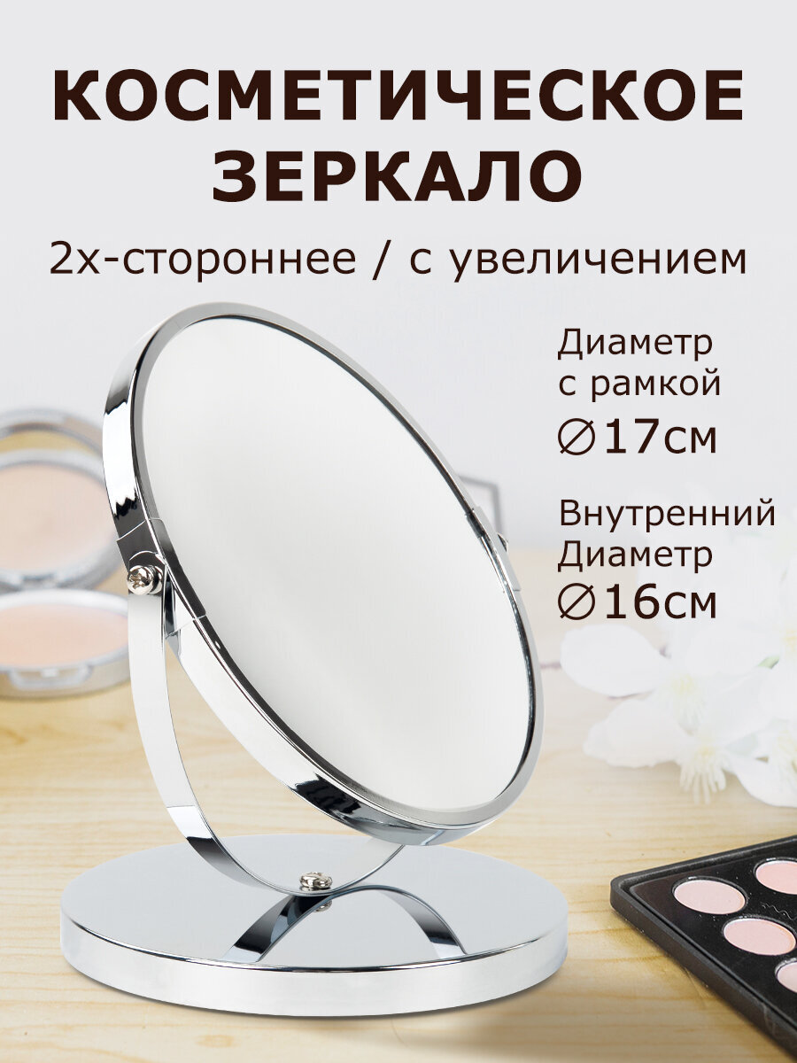 Зеркало Brabix настольное - фото 1