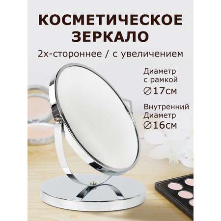 Зеркало Brabix настольное