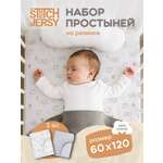 Простыня Mrs.Stretch Mr.Jersy 60 x 120 см на резинке 2 шт.