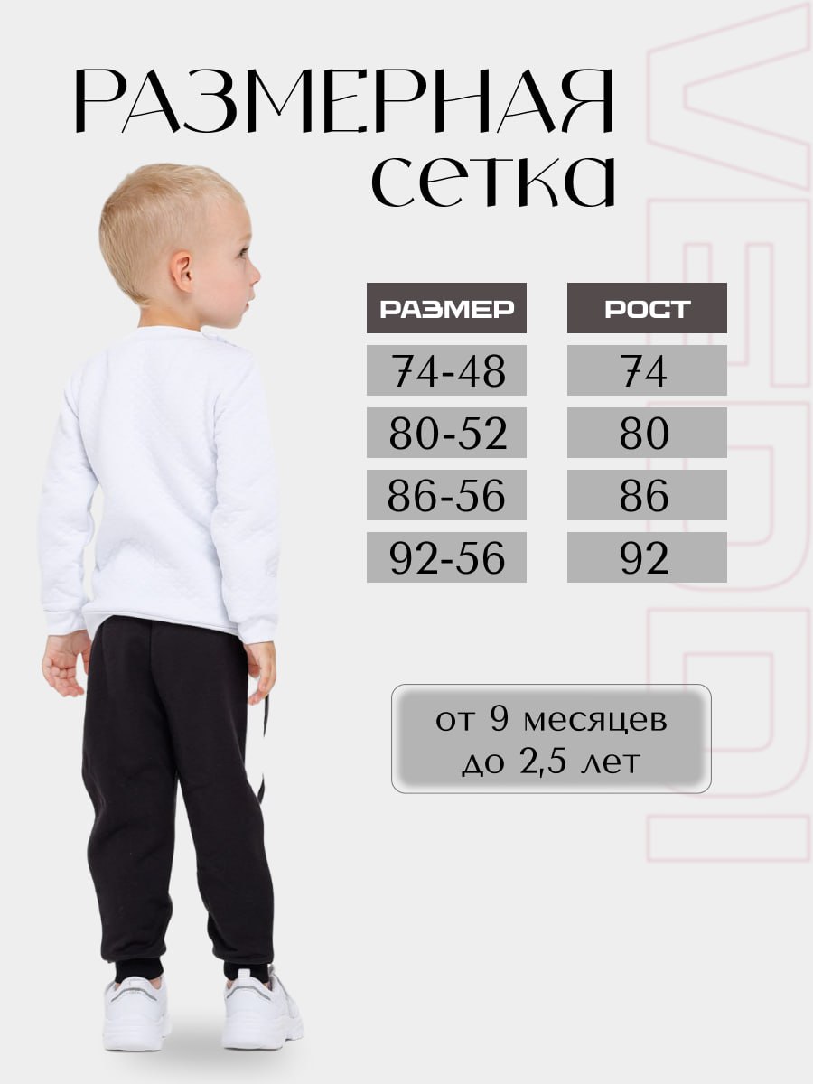 Комплект VEDDI цвет белый страна производства Россия ⚡️ заказать за 1882 ₽ в интернет-магазине Детский мир. Размеры в наличии 74, 80, 86, 92. Бесплатная доставка. Читайте отзывы, характеристики, смотрите 17 фото 556/2/597кп-23-белый/черный/What 556/2/597кп-23-белый/черный/What - фото 7