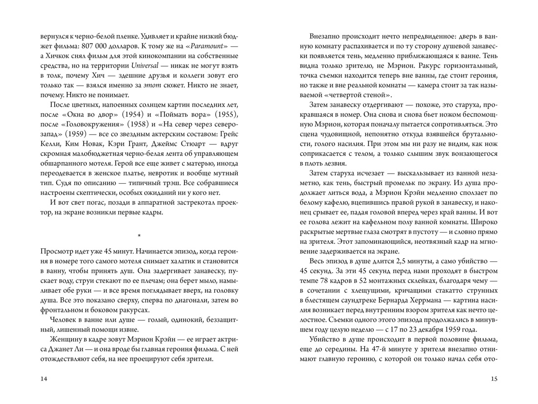 Книга КОЛИБРИ Видра Т. Хичкок: Альфред & Альма. 53 фильма и 53 года любви (Персона) - фото 9
