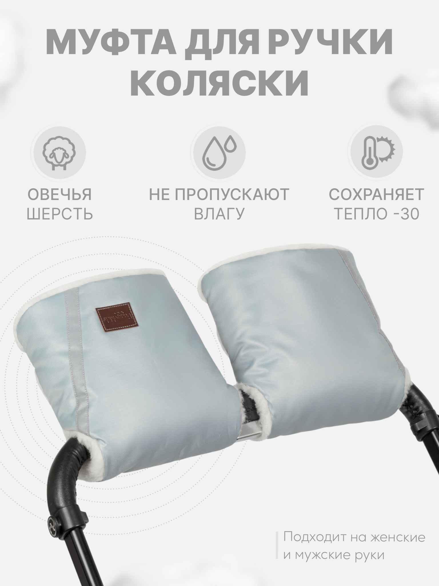 Муфта Buggykids 123М/007 - фото 1