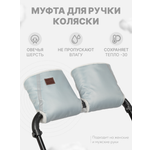 Муфта Buggykids