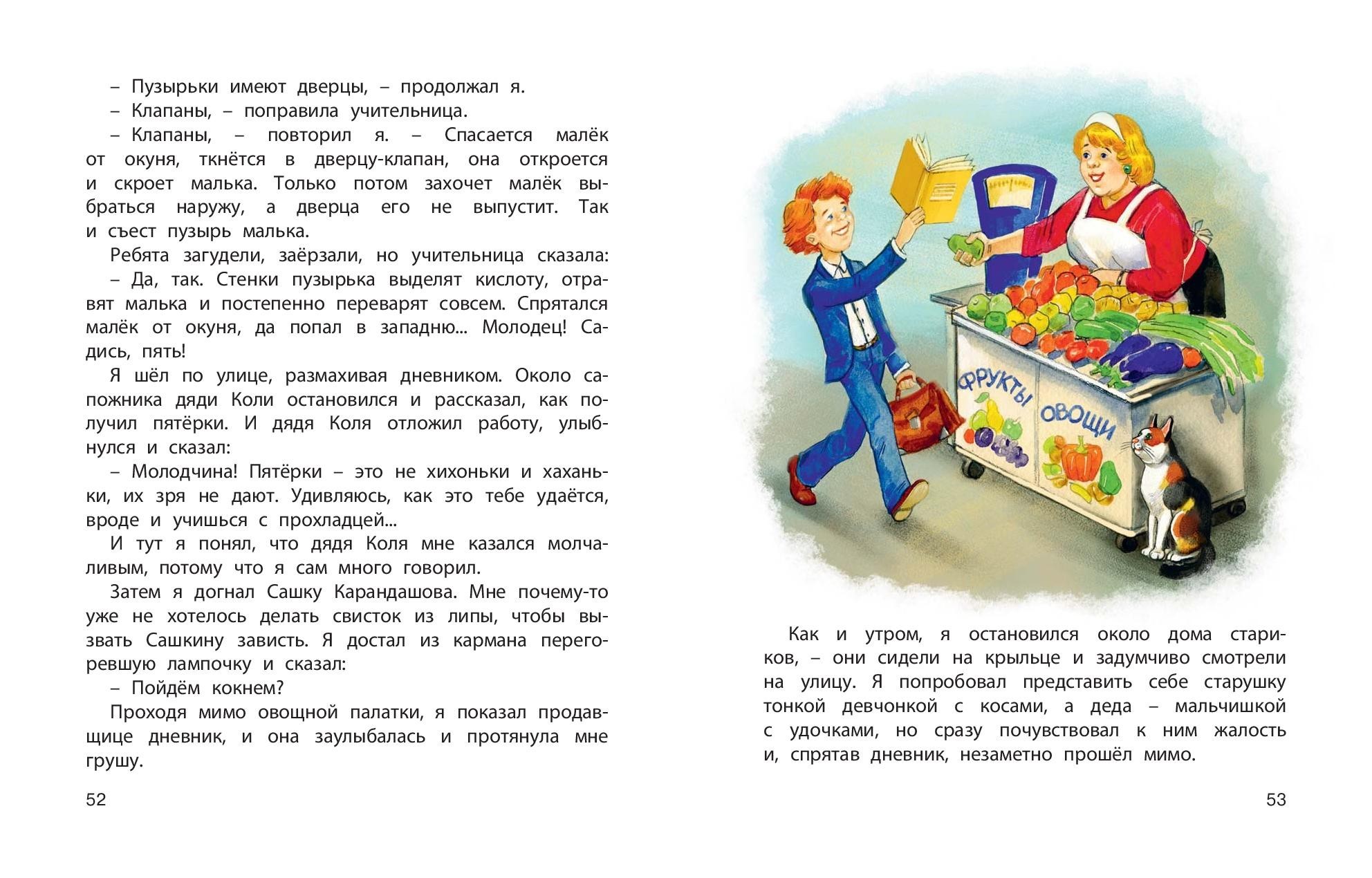 Книга Стрекозa Когда я был мальчишкой - фото 9