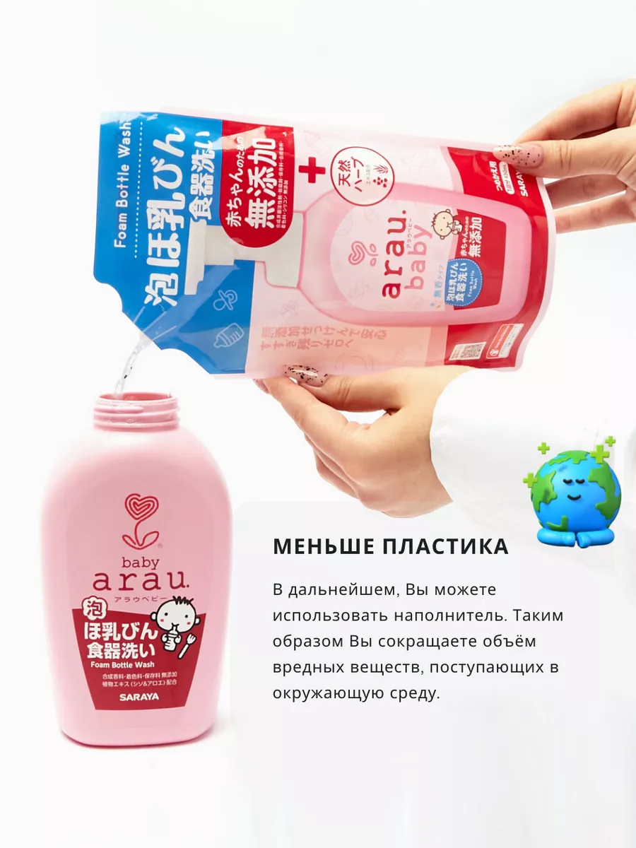 Средство для мытья посуды Arau baby 450 мл 480 г - фото 2