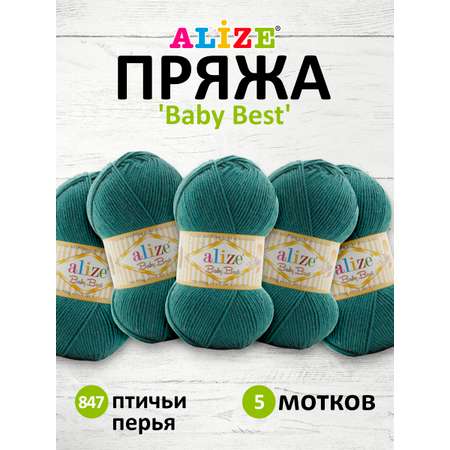Пряжа для вязания Alize baby best бамбук акрил с эффектом антипиллинг 100 г 240 м 847 птичьи перья 5 мотков