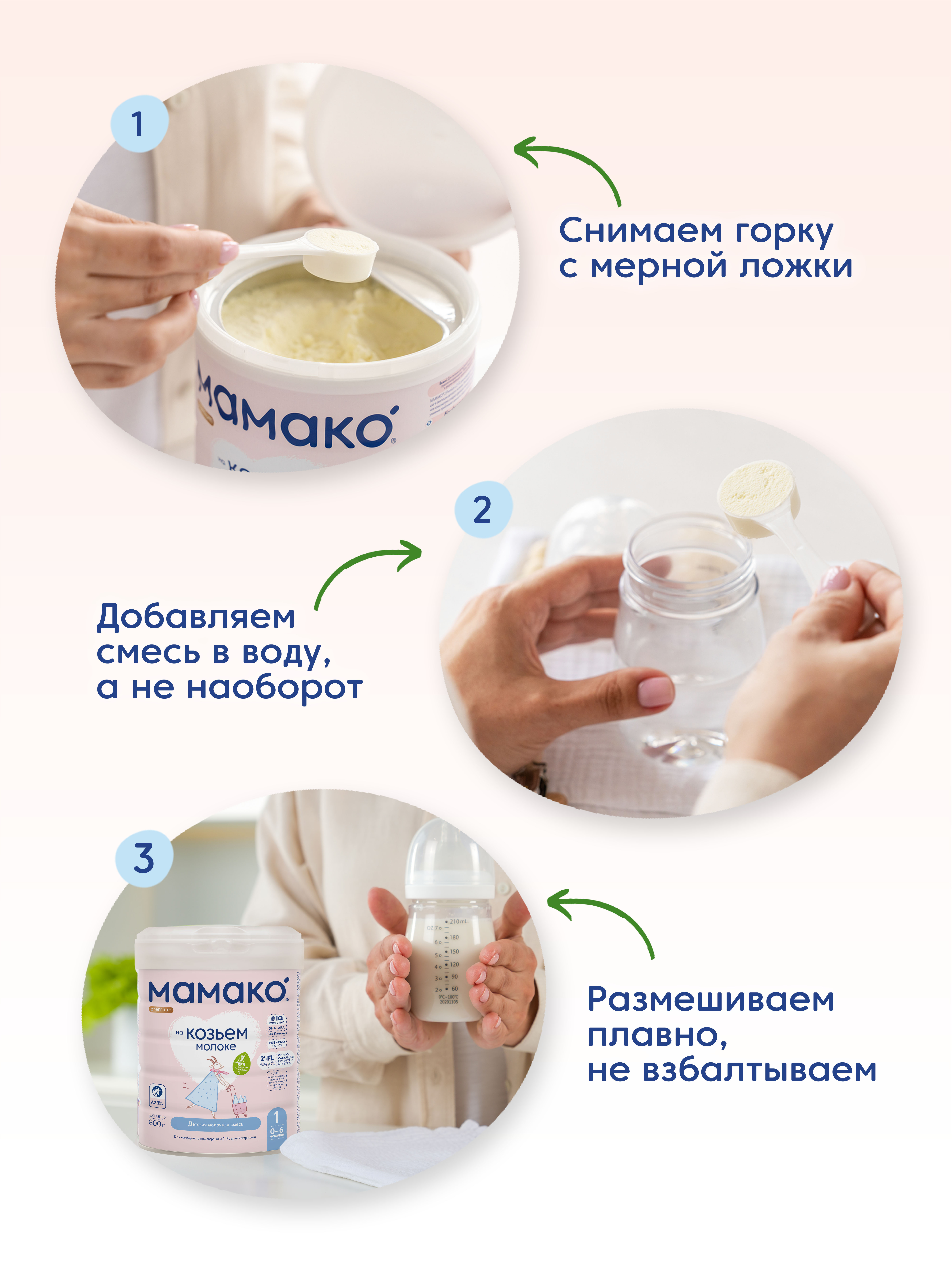 Смесь Мамако 1 Premium на козьем молоке 800г с 0месяцев - фото 17