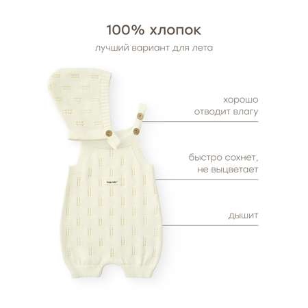 Полукомбинезон и чепчик Happy Baby
