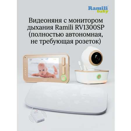 Видеоняня Ramili с монитором дыхания RV1300SP