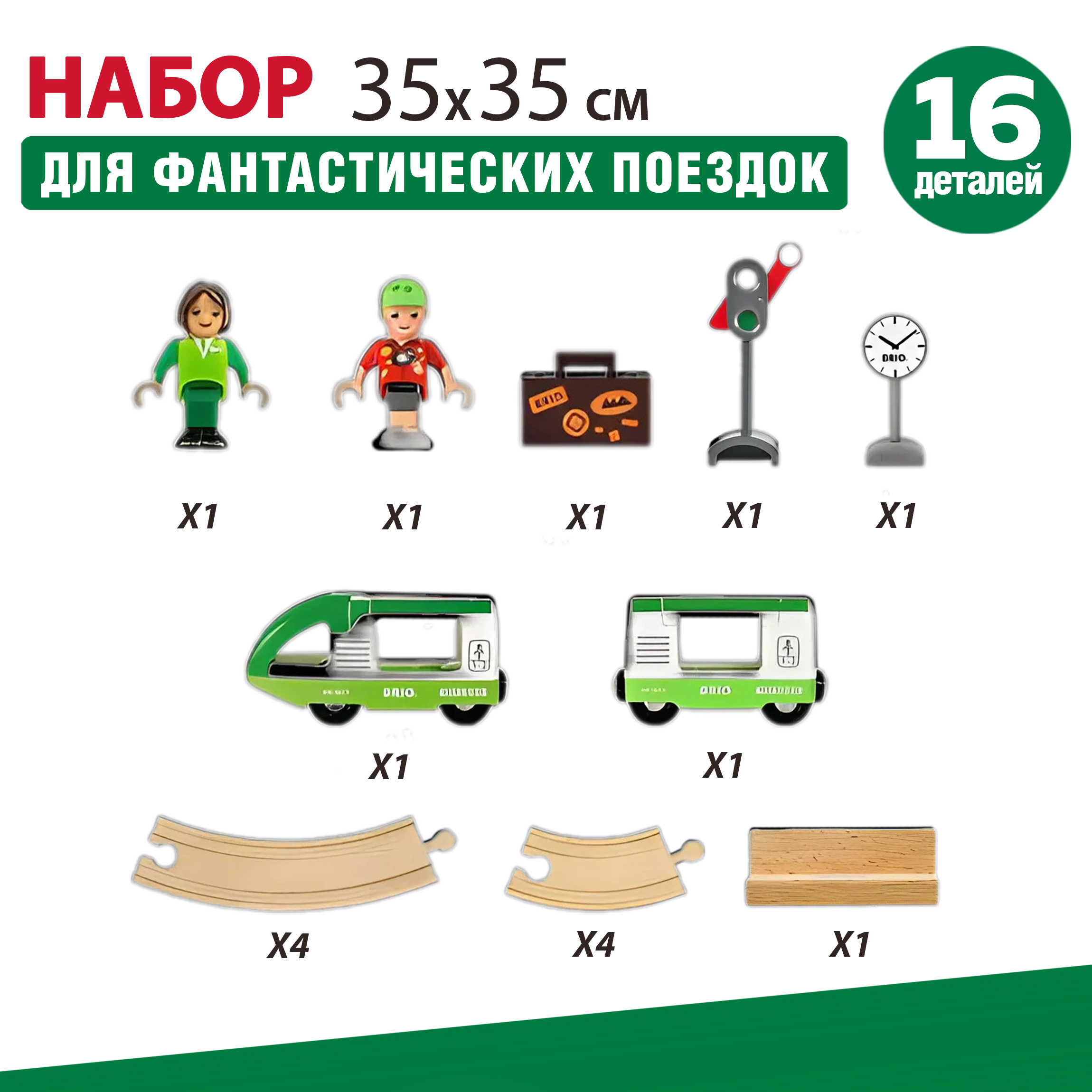Набор железнодорожный Brio 35.2 см 33847 - фото 2