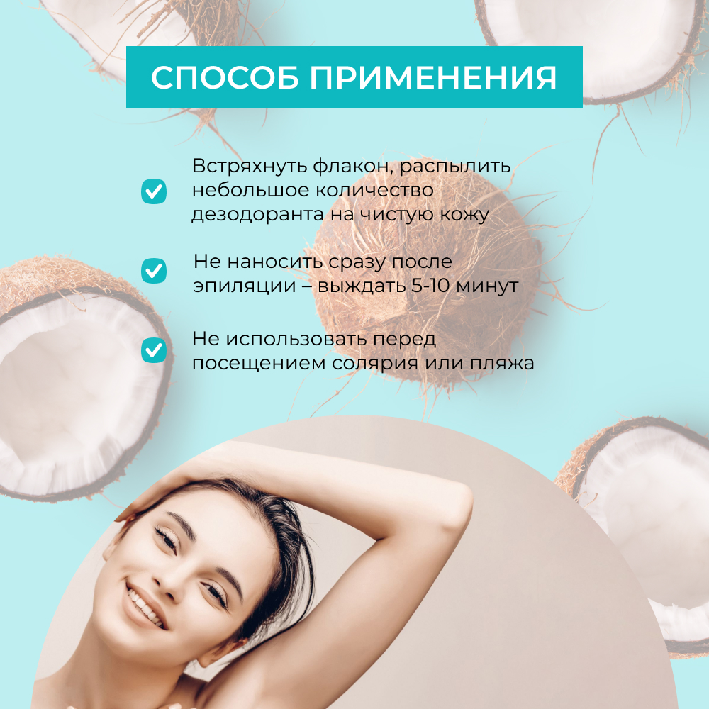 Дезодорант-спрей Siberina натуральный женский «Райский кокос» для чувствительной кожи 50 мл - фото 7