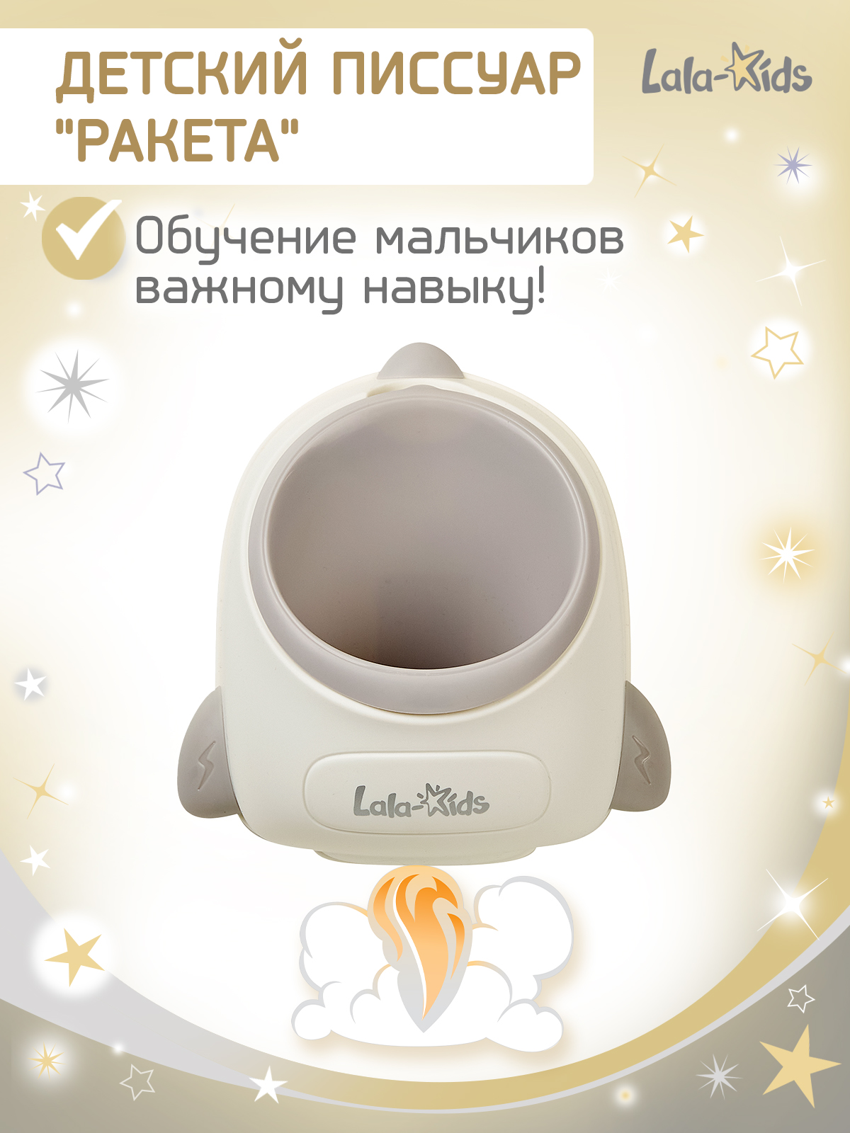 Писсуар LaLa-Kids детский Ракета - фото 1
