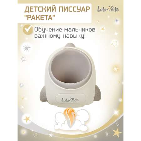 Писсуар LaLa-Kids детский Ракета