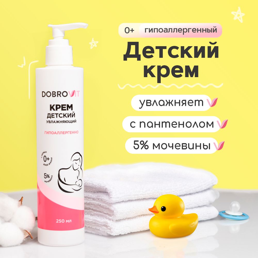Крем DOBROVIT Детский 250 мл - фото 1