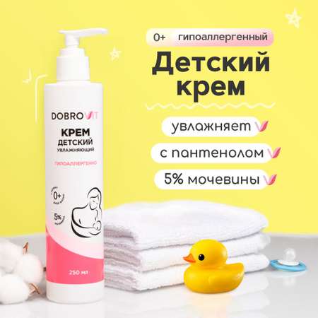 Крем DOBROVIT Детский 250 мл