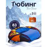 Тюбинг ТЯНИТОЛКАЙ 83 см