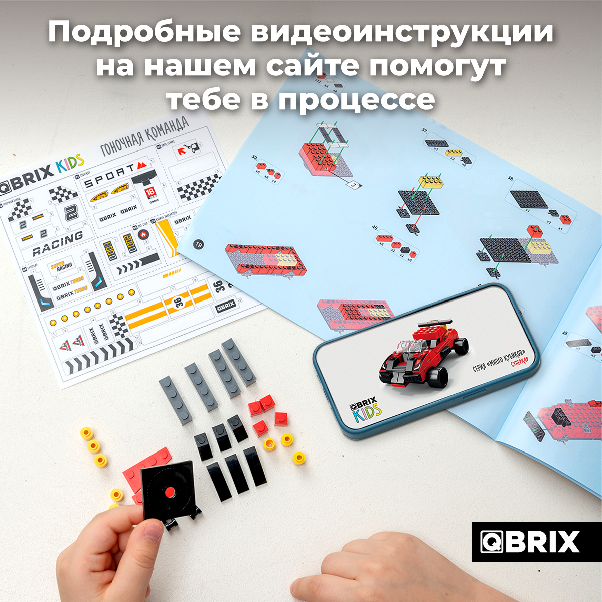 Конструктор QBRIX Гоночная команда 1000 дет. - фото 5