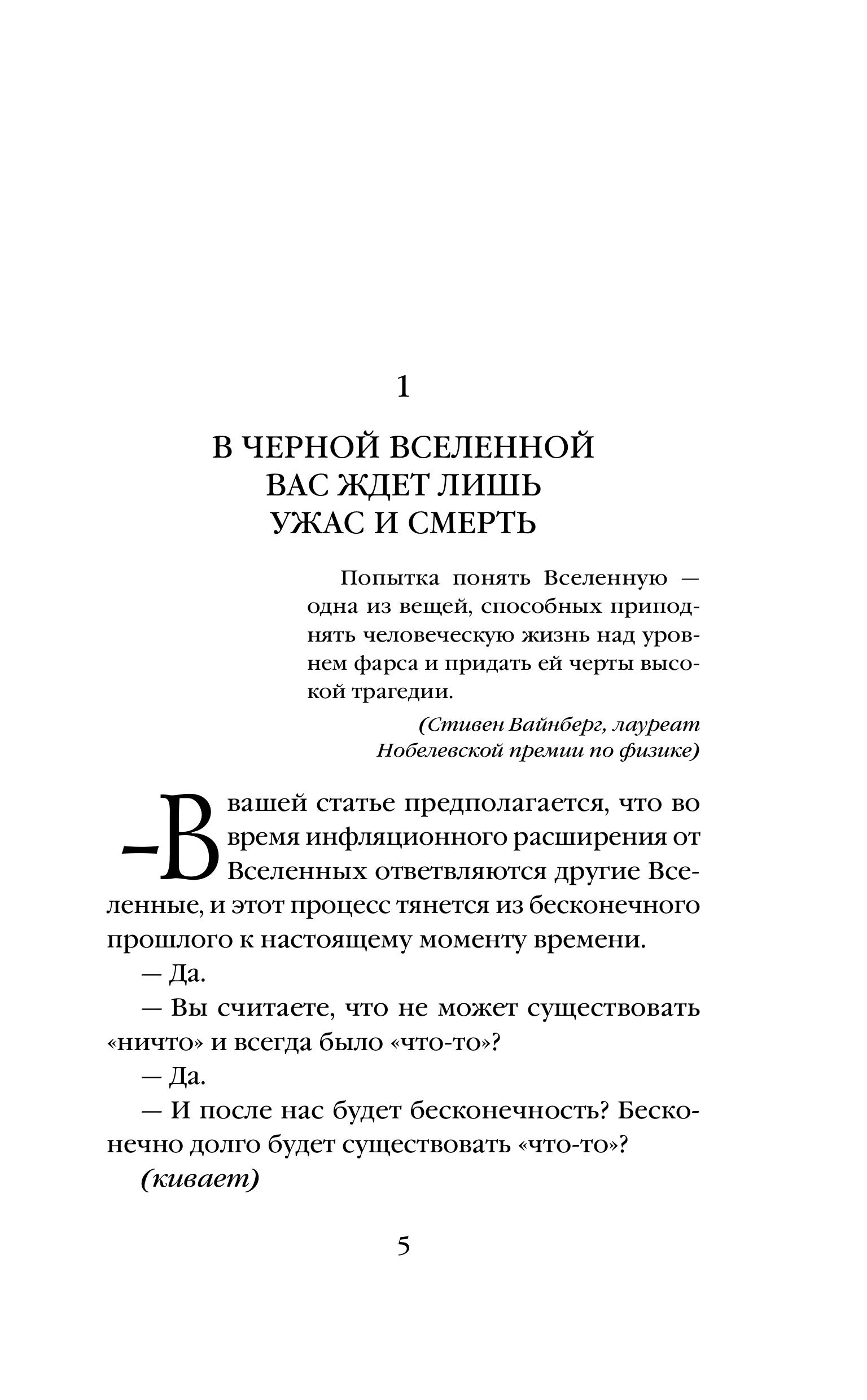 Книга Эксмо Черная вселенная - фото 5