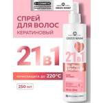 Спрей-реконструктор для волос 21 в 1 Green Mama восстанавливающий несмываемый 250 мл
