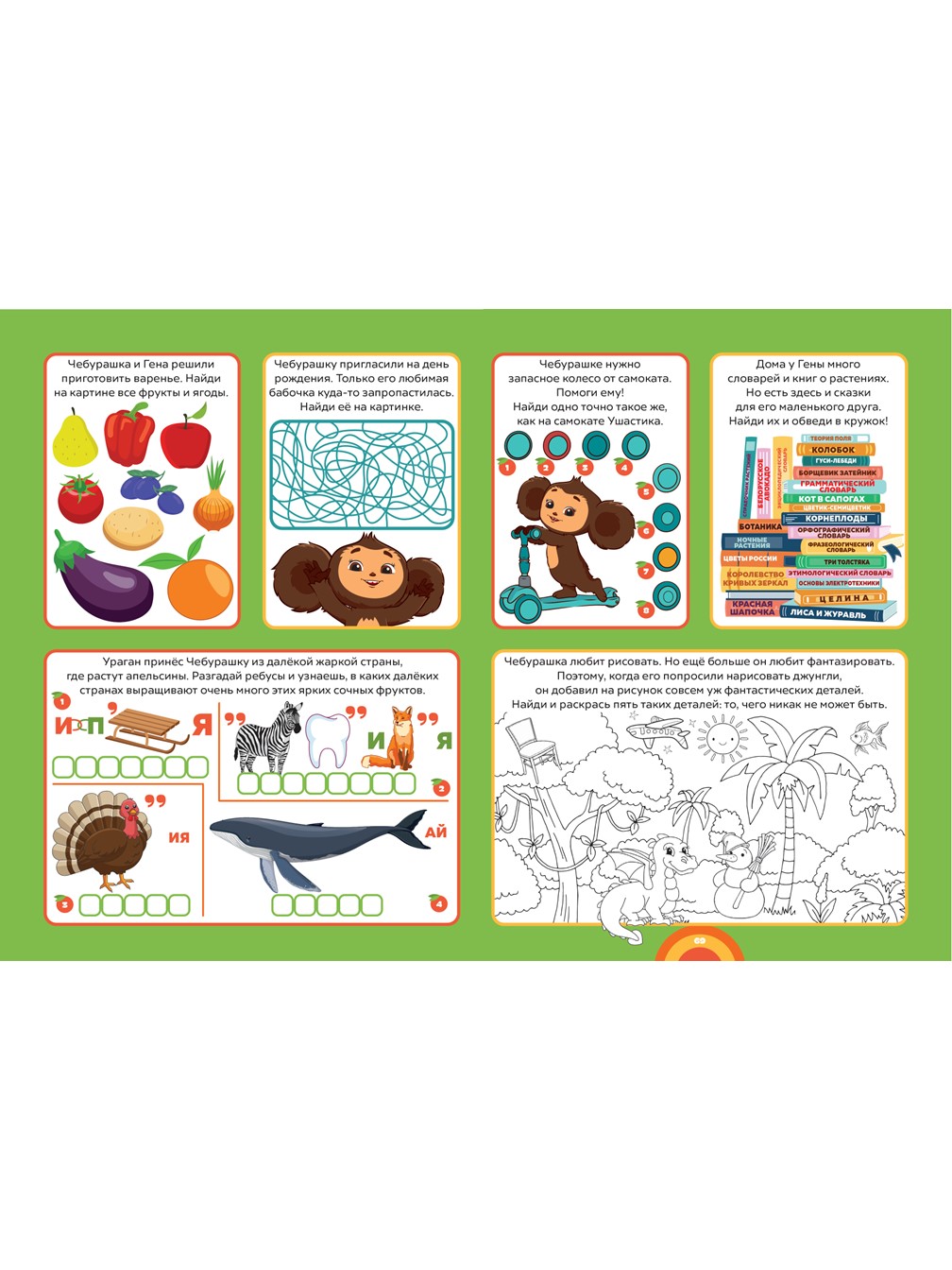 Комплект Чебурашка 1000 и 1 головоломка + Раскраска с наклейками - фото 5