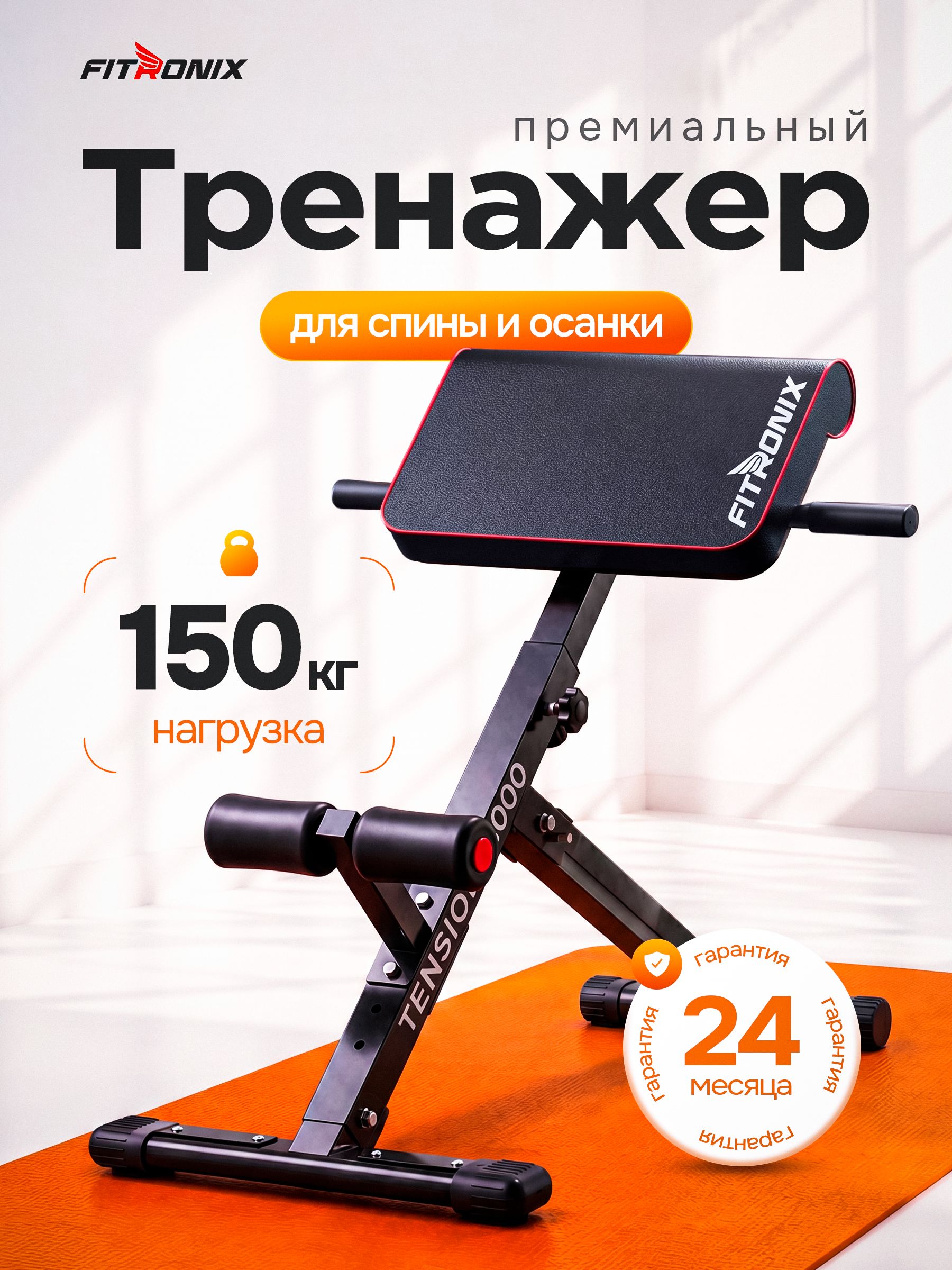 Гиперэкстензия Fitronix Tension-2000 - фото 1