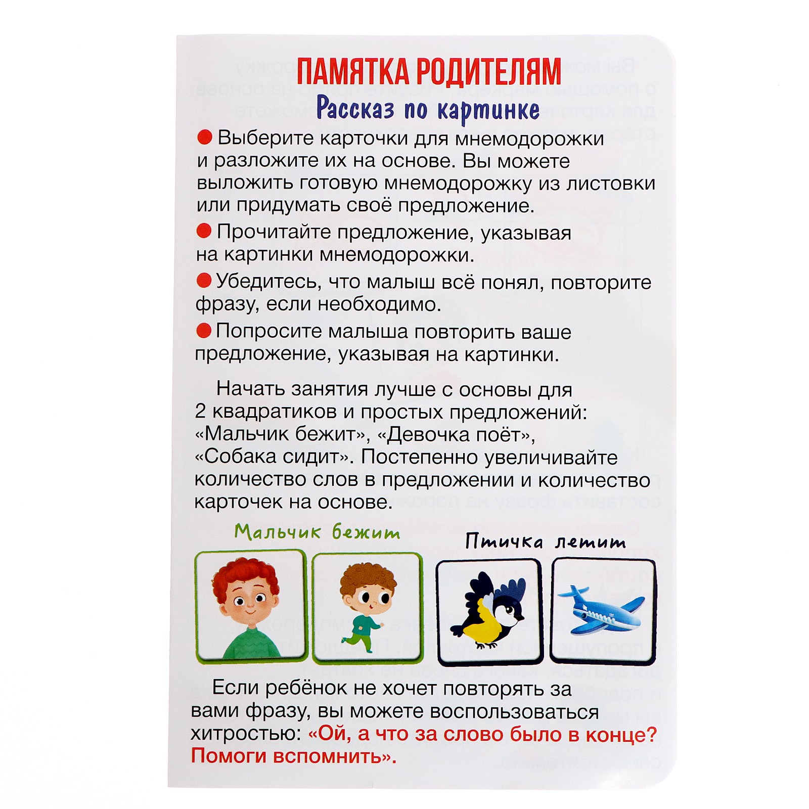 Настольная игра IQ-ZABIAKA Мнемодорожки - фото 6