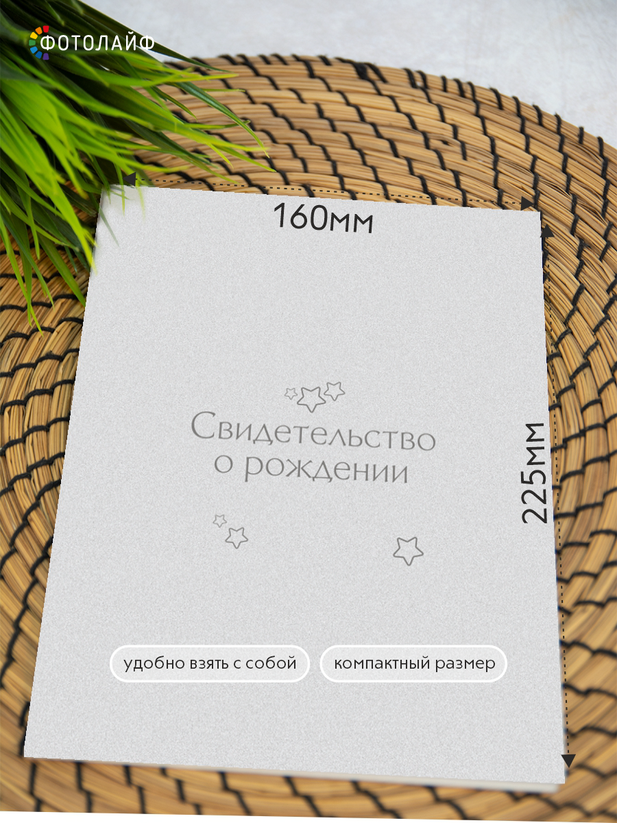 Обложка на документы ФОТОЛАЙФ на свидетельство о рождении - фото 8