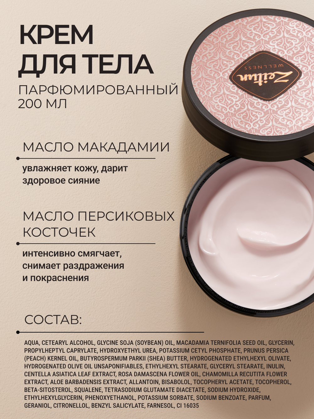 Набор средств Zeitun SPA-ритуал нежности - фото 6